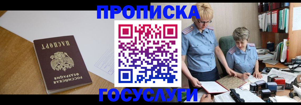 прописка штамп в Узловой