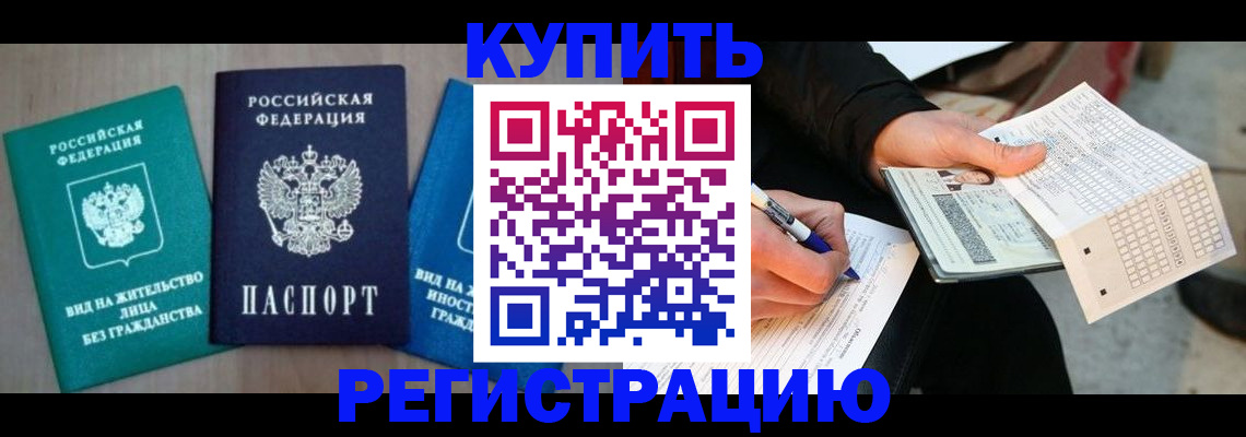 прописка для школы в Узловой